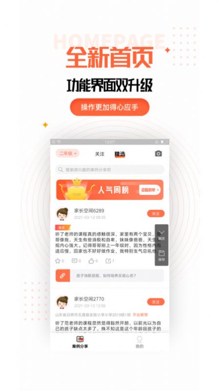 家庭教育规划  v1.0图1