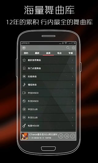 清风dj音乐网免费播放下载  v2.4.5图1