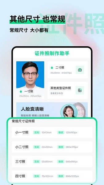 证件照制作助手  v1.0.1图1