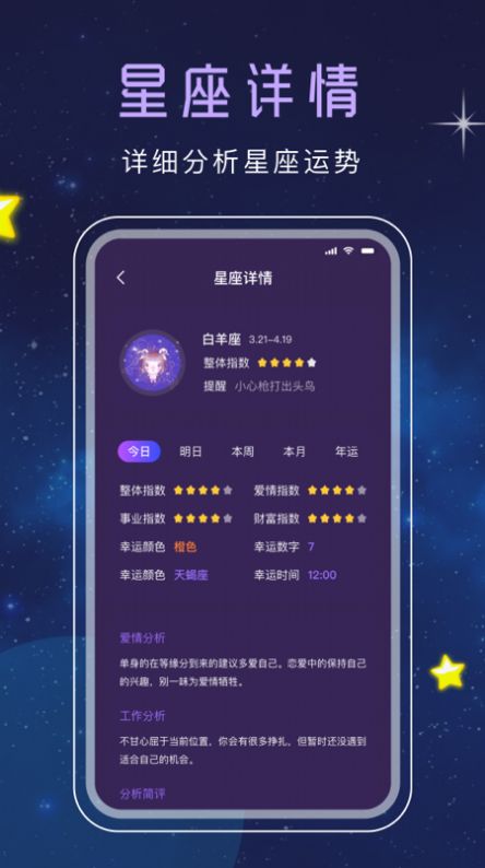 十二星座塔罗  v3.1.1图1