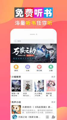 全免听书大全app下载  v10.0图1