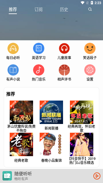 畅听有声免费版  v2.1.8图3