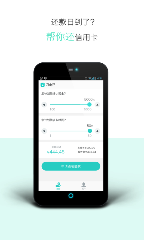 闪电还下载  v1.0.0图1