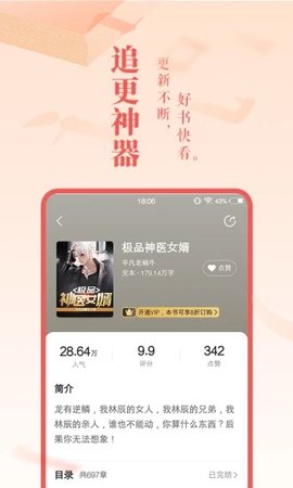 旺读小说免费版app  v1.0.0图3