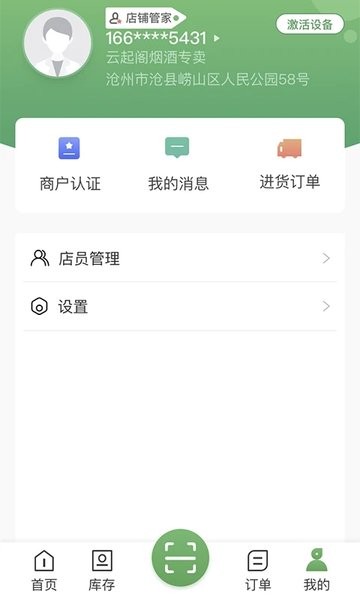 金叶e通  v1.1.3图1