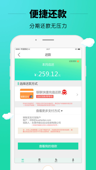 快快来贷款app下载官方  v2.1图1