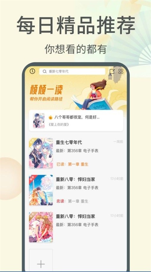 倾倾一读安卓版  v1.0图1