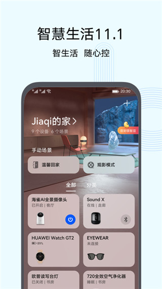 智慧生活app下载官网最新版本  v10.0图3