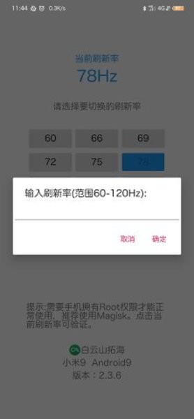 rr屏幕刷新率  v2.7.2图1