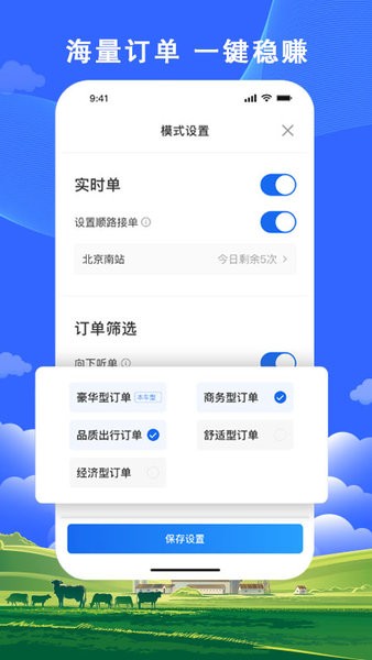 搭顺出行司机端  v5.80.5.0003图1