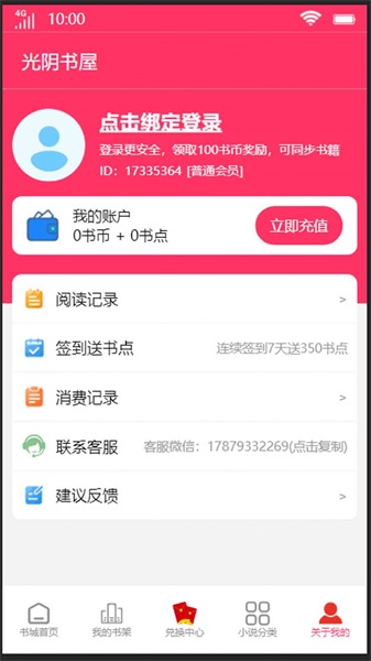 光阴书屋安卓版下载  v1.0.0图3