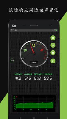 分贝仪  v1.0.9图1