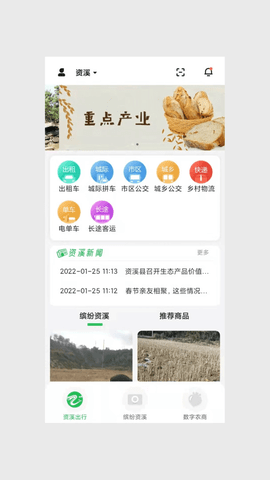 资溪生活  v1.2.9图3