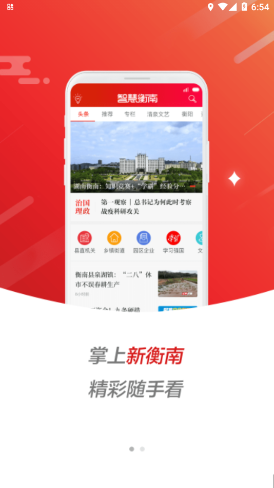 智慧衡南  v3.2图2