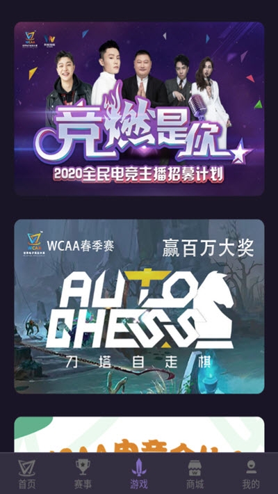 wcaa赛事官网  v0.0.0.3图2