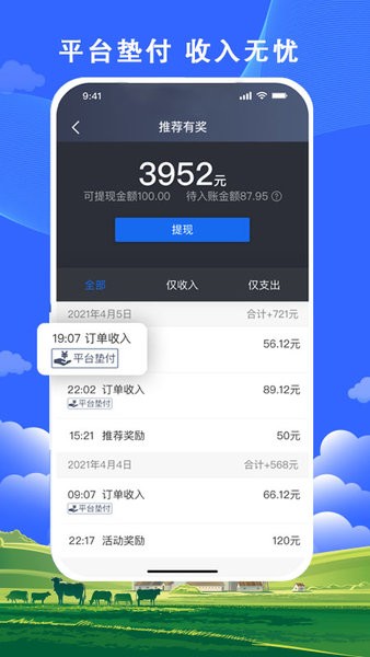 搭顺出行司机端  v5.80.5.0003图3