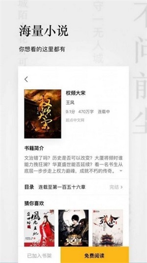 秋霞小说免费版在线阅读全文无弹窗下载  v1.3.19图3