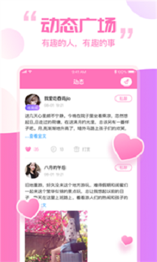 笨笨交友  v1.4.0图3