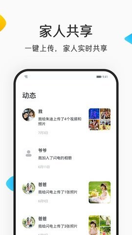 网易亲时光  v4.26.8图2