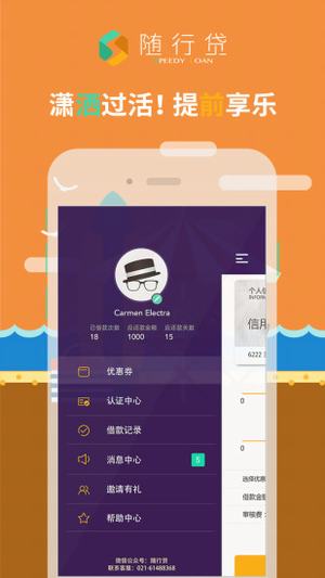 随行贷app最新版本下载官网安卓苹果  v1.0.0图3