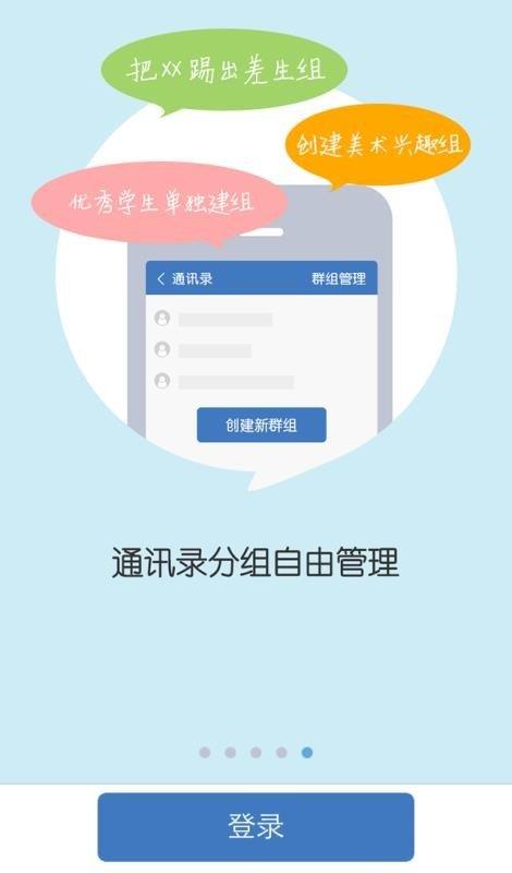 陪育教师版  v3.6.16图1