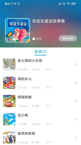 童话故事屋  v1.1.8图1