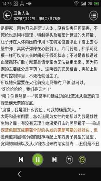 看小说听书手机版下载免费