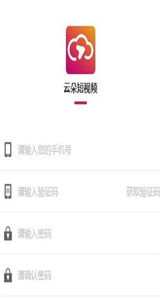 云朵短视频免费版下载官网  v1.2.4图3