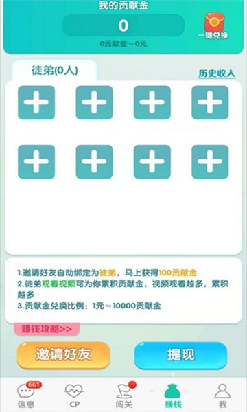 兔兔赚钱APP下载  v0.0.0图3