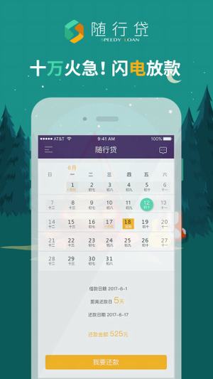 随行贷app最新版本下载安装苹果手机  v1.0.0图1