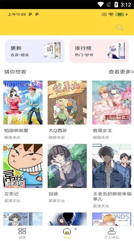 全本漫画大全手机版免费阅读软件  v1.0.0图1