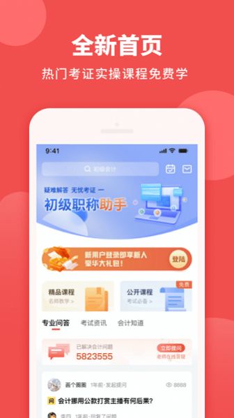 初级职称助手  v1.0.0图1