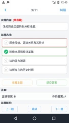 司法考试题集  v1.6.22图3