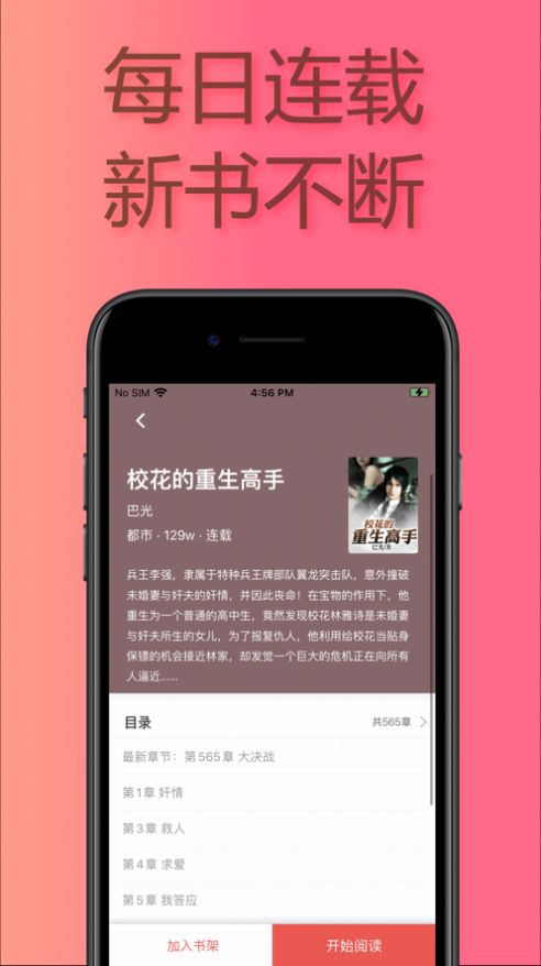 易推小说app下载免费  v1.0图1