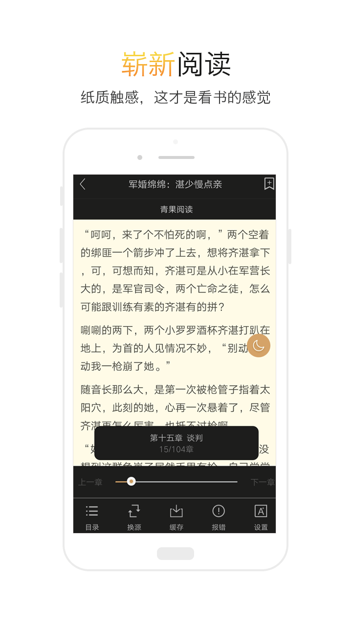 TXT全本小说阅读器下载  v2.1.1图1