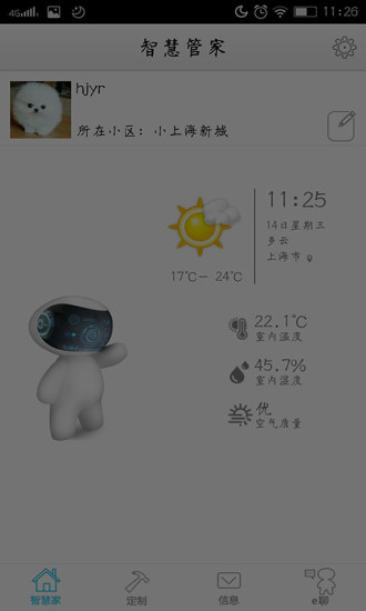 智慧管家  v2.2.3图1