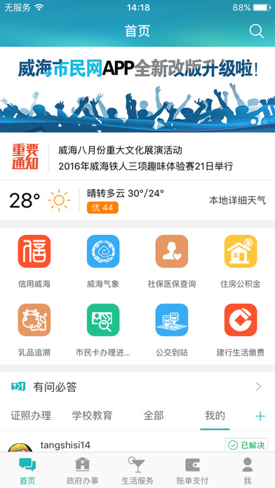 威海政务服务网  v1.6.0图5