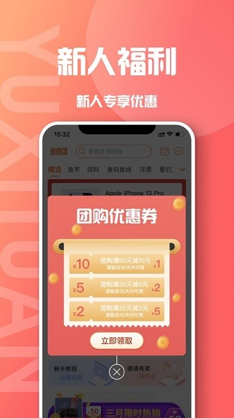 鱼喜团  v1.5.53图1