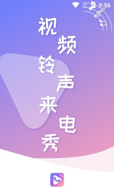 视频铃声来电秀软件  v2.2.0图2