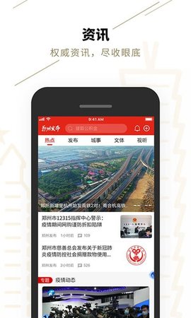 郑好办  v3.4.2图3