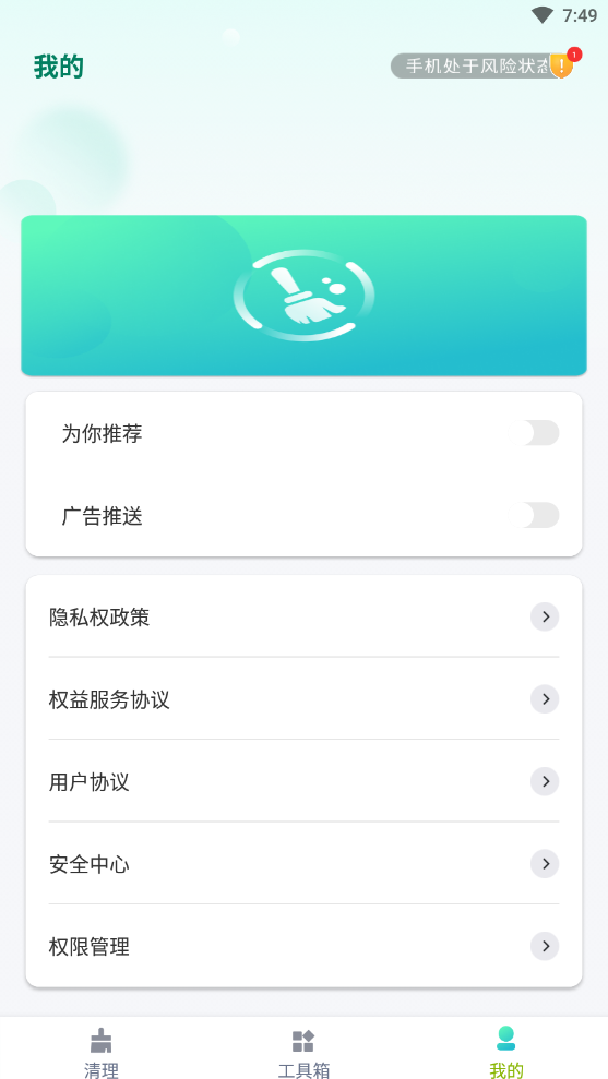 悦动速清  v1.0.0图3