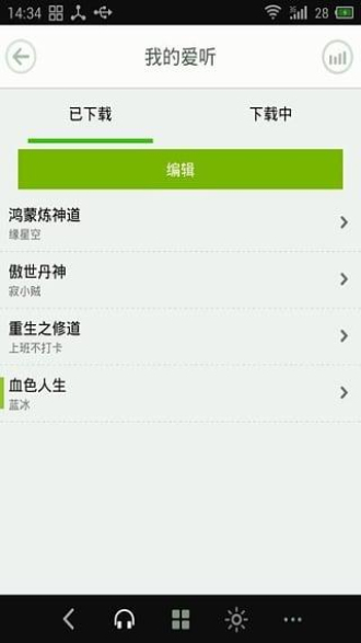 看小说听书最新版软件下载免费  v4.7.5图1