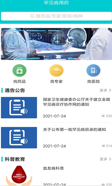 罕见病用药  v1.0.1图2