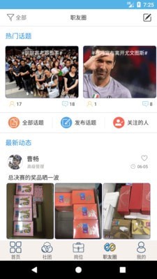 就业吧最新版app下载安卓  v4.0图2