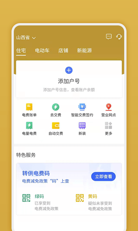 网上地电APP  v1.0.1图3