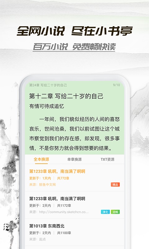 小书庭小说app下载官网苹果手机版免费安装  v4.0图1