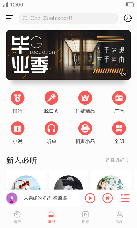 i音乐3.0版本下载  v8.5.2.1图2