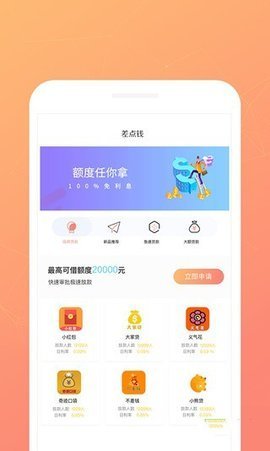 急先锋贷款app下载  v1.0图1