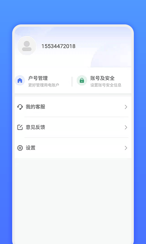 网上地电APP  v1.0.1图2