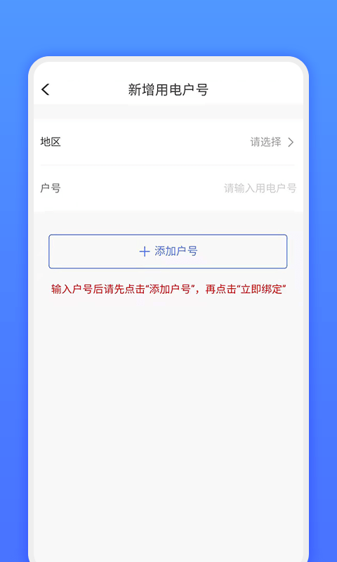 网上地电app下载安装最新版本苹果版  v1.0.1图1